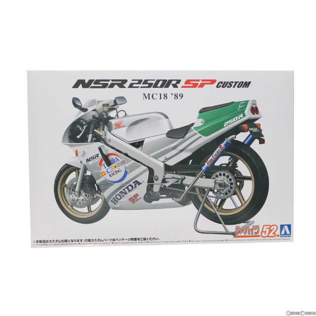 [PTM]1/12 ホンダ MC18 NSR250R SP カスタム ’89 「ザ・バイクシリーズ No.52」 プラモデル(065136) アオシマ