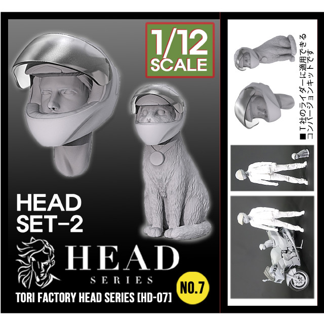 [PTM]1/12 フィギュアアクセサリー ヘッドセット2 フルフェイスライダーヘル 「ヘッドシリーズ」 レジンキャストキット プラモデル(HD-07) Torifactory(トリファクトリー)