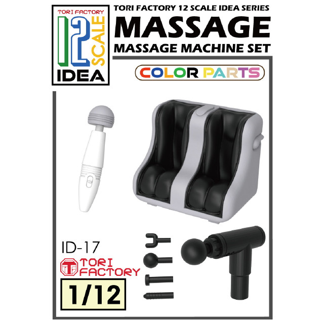 [PTM]1/12 フィギュア用フット&ハンディマッサージャーセット 「IDEAシリーズ」 レジンキャストキット プラモデル(ID-17) Torifactory(トリファクトリー)