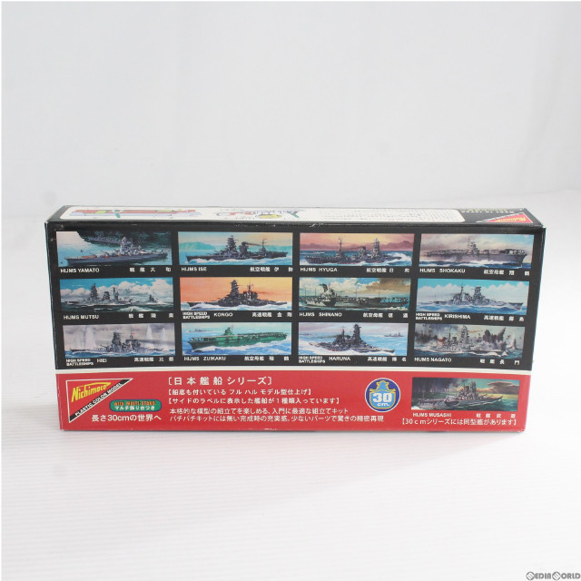 [PTM]30cm 超弩級戦艦 大和 30cmシリーズ No.307 モーターライズキット プラモデル(3307) 日本模型(ニチモ)