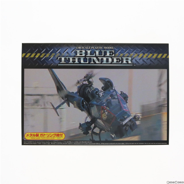 [PTM]ムービーメカ SP4 1/48 限定ブルーサンダー(ガトリング) プラモデル アオシマ