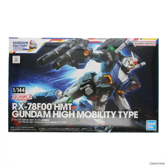 [PTM]GUNDAM FACTORY YOKOHAMA限定 1/144 RX-78F00 HMT ガンダム高機動型 機動戦士ガンダム プラモデル(5064240) バンダイスピリッツ