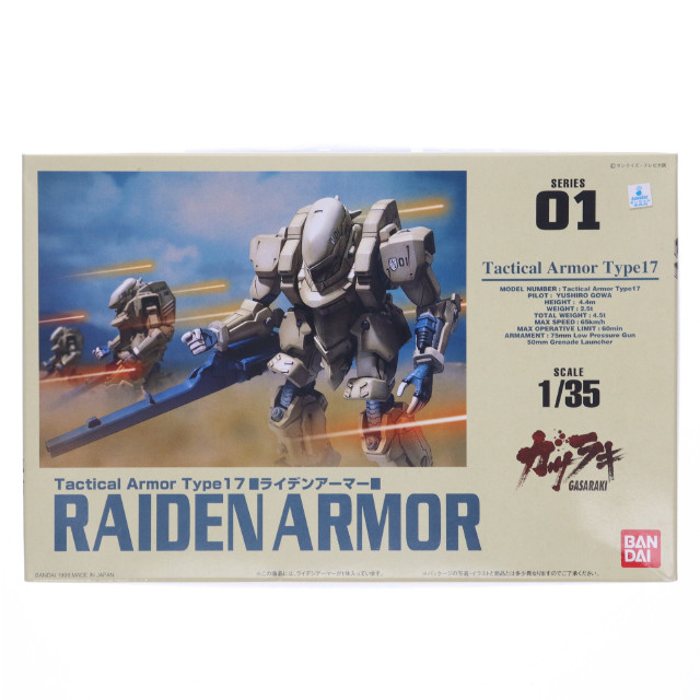 [PTM]1/35 ライデンアーマー ガサラキ シリーズ01 プラモデル(0154032) バンダイ