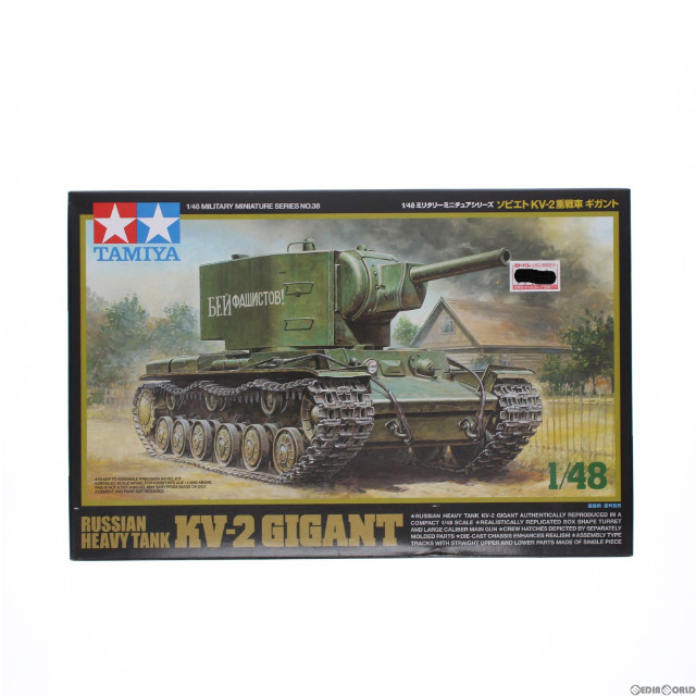 [PTM]1/48 ソビエト KV-2重戦車 ギガント ミリタリーミニチュアシリーズ No.38 ディスプレイモデル プラモデル(32538) タミヤ