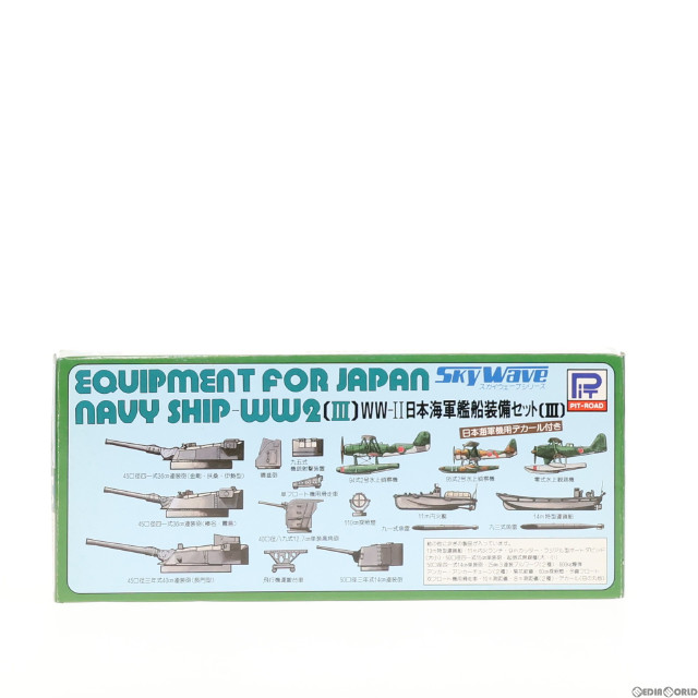 [PTM]1/700 WW-II 日本海軍艦船装備セット(III) スカイウェーブシリーズ プラモデル用アクセサリ(E3) ピットロード