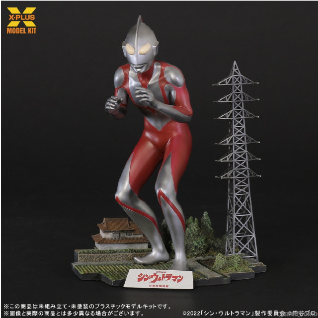 [PTM]1/250スケール ウルトラマン(シン・ウルトラマン) プラスチックモデルキット プラモデル エクスプラス