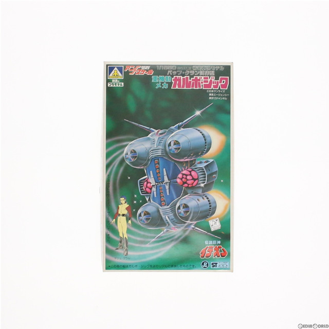 [PTM]1/1550 重機動メカ ガルボ・ジック(バッフ・クラン試作型) 伝説巨神イデオン プラモデル(AM-06-300) アオシマ
