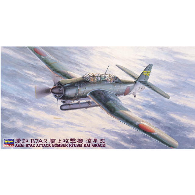 [PTM]1/48 愛知 B7A2 艦上攻撃機 流星改 プラモデル(JT49) ハセガワ