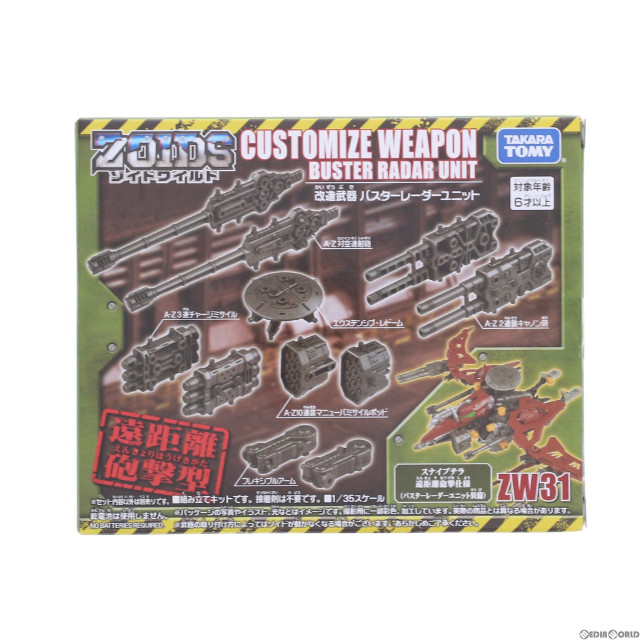 [PTM]ZW31 1/35 改造武器 バスターレーダーユニット ZOIDS ゾイドワイルド プラモデル タカラトミー