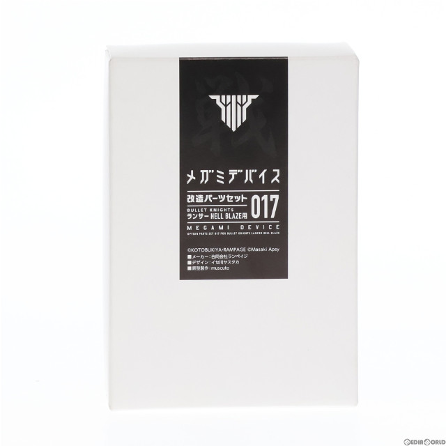 [PTM]メガミデバイス 017 ランサー HELL BLAZE用 改造パーツセット 改造用キット カラーレジンキャストキット プラモデル用アクセサリ ランペイジ