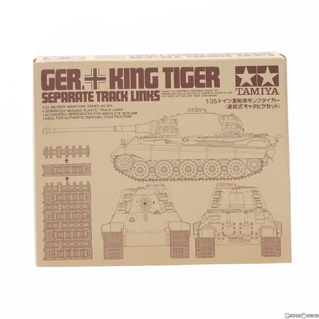 [PTM]1/35 ドイツ重戦車キングタイガー 連結式キャタピラセット ディティールアップパーツ プラモデル(35165) タミヤ