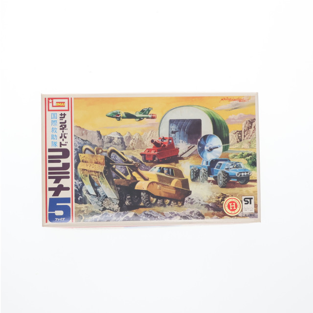 [PTM]サンダーバード国際救助隊 コンテナ5 サンダーバード 宇宙科学シリーズ プラモデル(B-079) イマイ