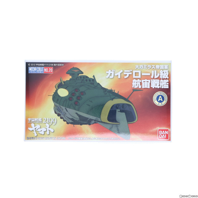 [PTM]メカコレクションNo.20 ガイデロール級航宙戦艦 宇宙戦艦ヤマト2199 プラモデル バンダイ