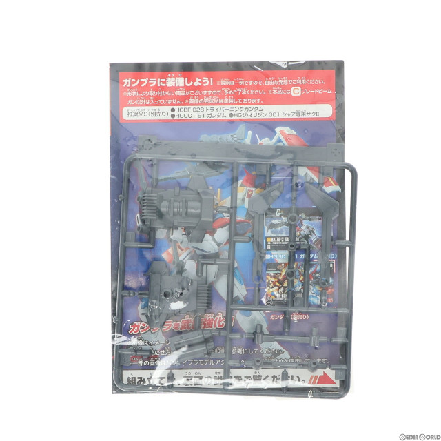 [PTM]HG 1/144 C.ブレードビームガン 機動戦士ガンダムシリーズ HGカスタマイズキャンペーン 2015 Summer 配布品 プラモデル用アクセサリ(R2312614) バンダイ