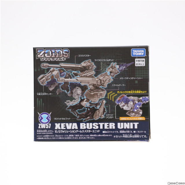 [PTM]ZW57 1/35 ゼノエヴォリューションアームズ バスターユニット ZOIDS ゾイドワイルド プラモデル タカラトミー