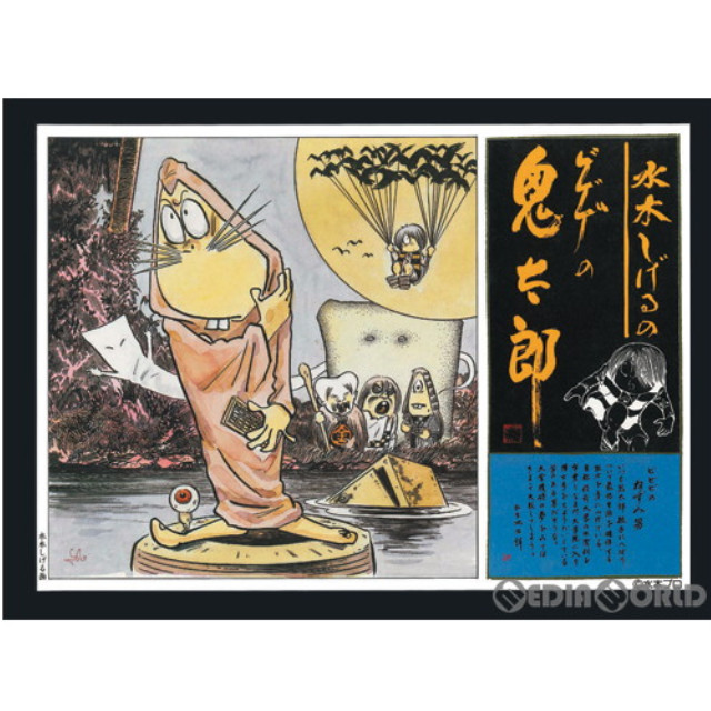 [PTM](い)ねずみ男 ゲゲゲの鬼太郎【復刻版】 プラモデル 童友社