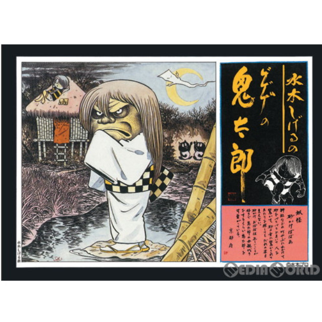 [PTM](は)砂かけばばあ ゲゲゲの鬼太郎【復刻版】 プラモデル 童友社