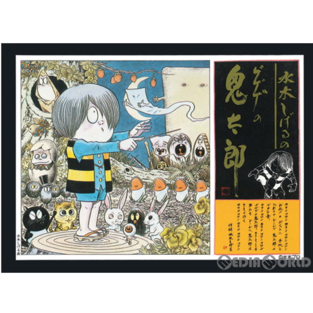 [PTM](に)鬼太郎 大合唱編 ゲゲゲの鬼太郎【復刻版】 プラモデル 童友社