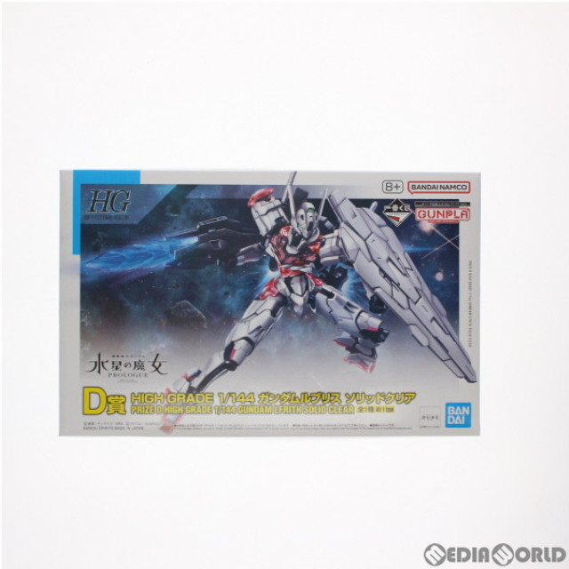 PTM]D賞 HG 1/144 ガンダムルブリス ソリッドクリア 一番くじ 機動戦士 ...