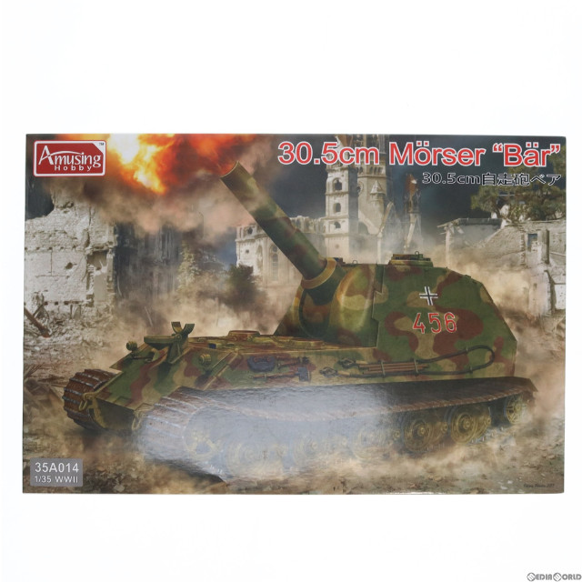 [PTM]1/35 ドイツ 30.5cm自走砲 ベア プラモデル(AMH35A014) Amusing Hobby(アミュージングホビー)