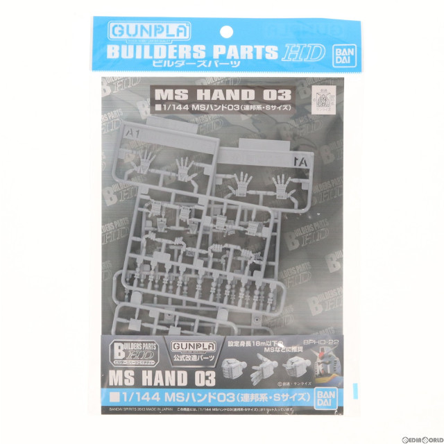 [PTM]ビルダーズパーツHD 1/144 MSハンド01(連邦系) ダークグレー 機動戦士ガンダム プラモデル用アクセサリ(5062864) バンダイスピリッツ