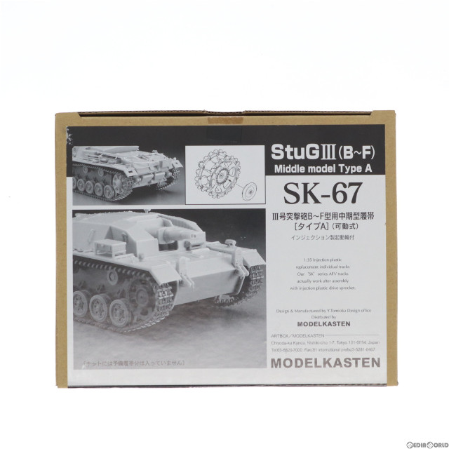 [PTM]連結可動履帯 SKシリーズ 1/35 III号突撃砲B-F型用 中期型 履帯(タイプA) ディティールアップパーツ プラモデル用アクセサリ(SK-67) モデルカステン