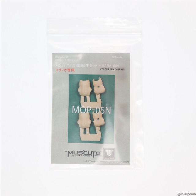 [PTM]メガミデバイス 改造キットシリーズ スサノオ専用 腹部2本セット ASRA skin ディティールアップパーツ(カラーレジンキャストキット) プラモデル用アクセサリ(MOP-05N) muscuto(ムスクト)