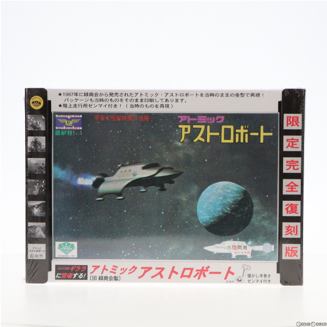 [PTM]アトミック・アストロボート 限定完全復刻版 宇宙大怪獣ギララ プラモデル(KS-6-2200) 童友社
