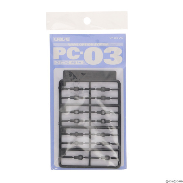 [PTM]PC-03 ポリキャップ 3mm オプションシステム プラモデル用アクセサリ(OP382) ウェーブ(WAVE)