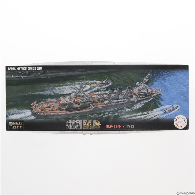 [PTM]艦NEXTシリーズ No.17 1/700 日本海軍軽巡洋艦 球磨 昭和17年 プラモデル(460703) フジミ模型(FUJIMI)
