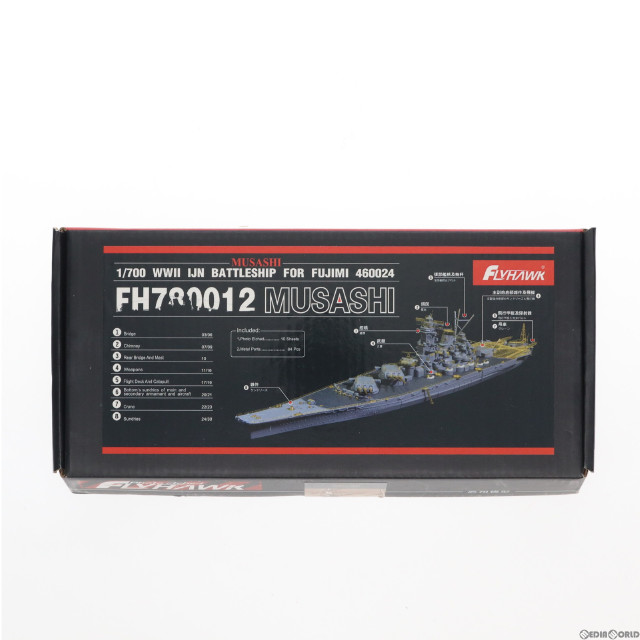 PTM]1/350 IJN戦艦武蔵用エッチングパーツ タミヤ78004/78031用