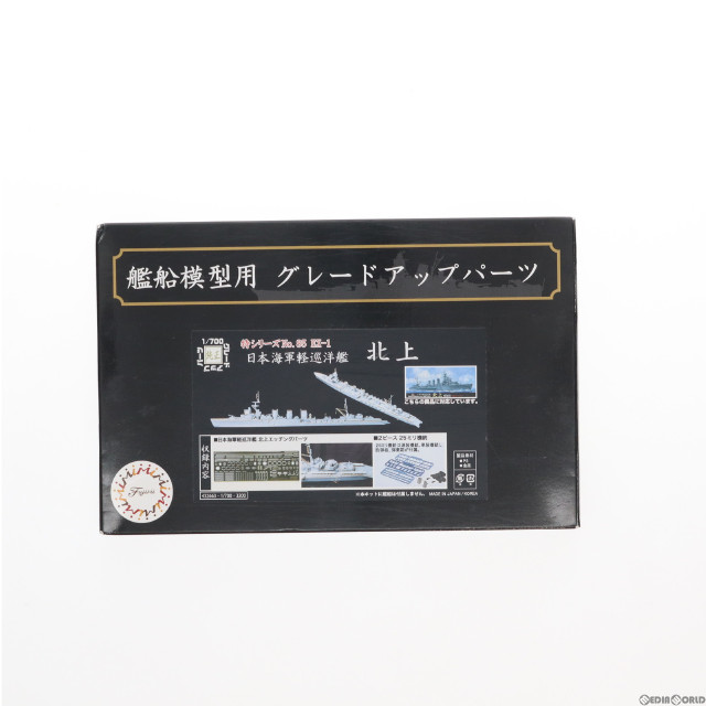 [PTM]特シリーズ No.85 EX-1 1/700 日本海軍軽巡洋艦 北上(きたかみ) エッチングパーツ(w/2ピース25ミリ機銃) プラモデル用アクセサリ(432663) フジミ模型(FUJIMI)