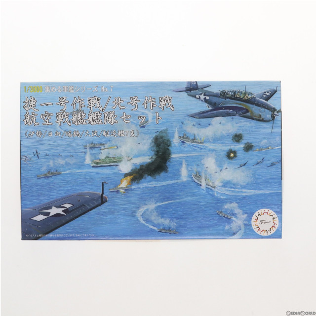 [PTM]集める軍艦シリーズ No.71/3000 捷一号作戦/北号作戦 航空戦艦艦隊セット(伊勢/日向/瑞鶴/大淀/駆逐艦7隻) プラモデル フジミ模型(FUJIMI)