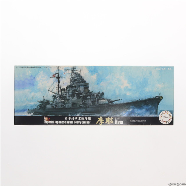 [PTM]特シリーズ No.681/700 日本海軍 重巡洋艦 摩耶(まや) 1944年 プラモデル フジミ模型(FUJIMI)