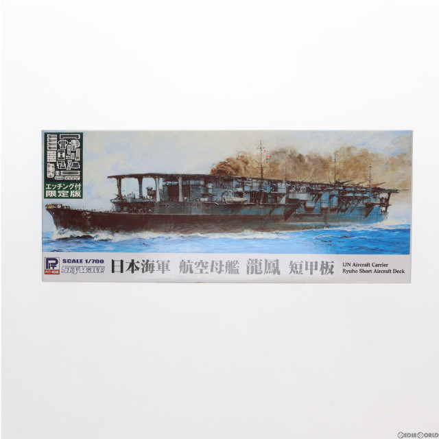 [PTM]スカイウェーブシリーズ 1/700 日本海軍航空母艦 龍鳳(りゅうほう) 短甲板 エッチングパーツ付 プラモデル(W146E) ピットロード