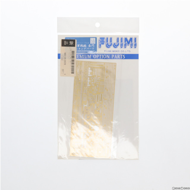 [PTM]グレードアップシリーズ 1/700 日本海軍戦艦 長門専用エッチングパーツ プラモデル用アクセサリ(112411) フジミ模型(FUJIMI)