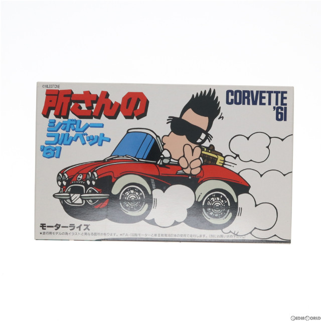 [PTM]所さん シボレー コルベット プラモデル フジミ模型(FUJIMI)