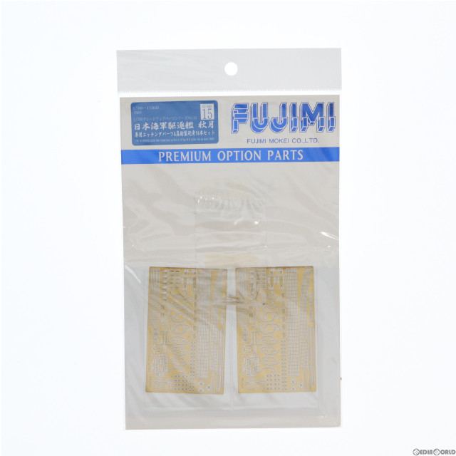 [PTM]グレードアップパーツシリーズ 1/700 Gup15 秋月専用エッチングパーツ/真鍮製砲身16本セット プラモデル用アクセサリ フジミ模型(FUJIMI)