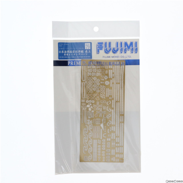[PTM]グレードアップパーツシリーズ No.79 1/700 日本海軍航空巡洋艦 最上 専用エッチングパーツ プラモデル用アクセサリ(113951) フジミ模型(FUJIMI)