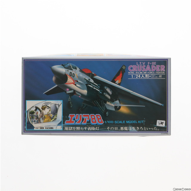 [PTM]1/100 F-8E シン専用 クルセイダー(1/24人形・アルミステッカー付) エリア88 シリーズNo.3 プラモデル タカラ