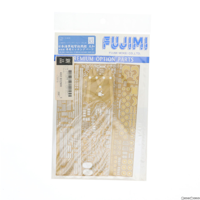 [PTM]グレードアップパーツシリーズ No.83 1/700 超弩級戦艦 大和 終焉型 専用エッチングパーツ プラモデル用アクセサリ フジミ模型(FUJIMI)