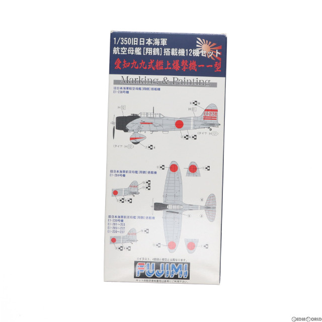 [PTM]グレードアップシリーズ 1/350 Gup18 九九式艦上爆撃機11型12機セット プラモデル用アクセサリ フジミ模型(FUJIMI)