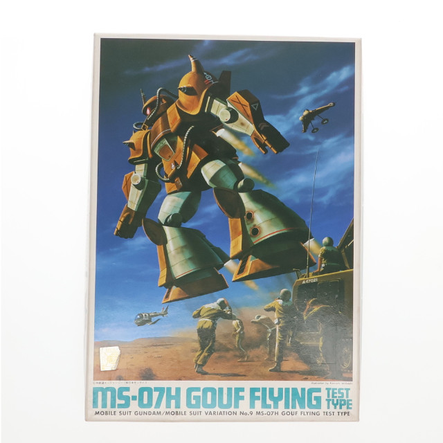 [PTM](JAN無し版)1/144 MS-07H グフ飛行試験型 機動戦士ガンダムMSV(モビルスーツバリエーション) シリーズNo.9 プラモデル(0501315) バンダイ