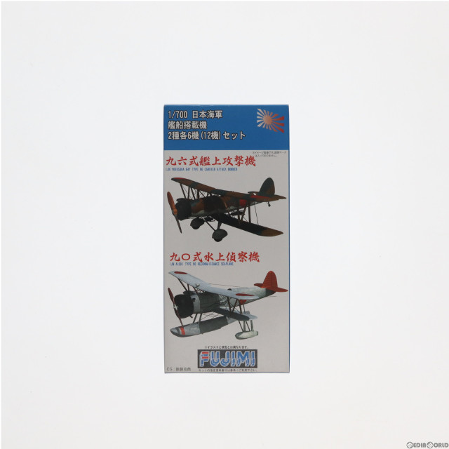 [PTM]グレードアップパーツシリーズ No.71 1/700 艦載機セット 九六式艦上攻撃機・九〇式水上偵察機 プラモデル用アクセサリ(Gup-71) フジミ模型(FUJIMI)