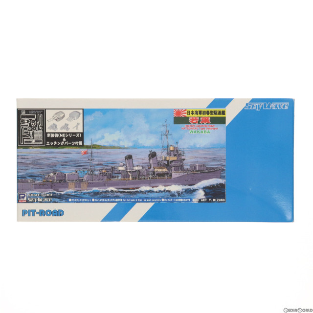 [PTM]スカイウェーブシリーズ 1/700 日本海軍初春型駆逐艦 若葉(フルハル)(わかば) 新装備パーツ+エッチングパーツ付 プラモデル(SPW16) ピットロード