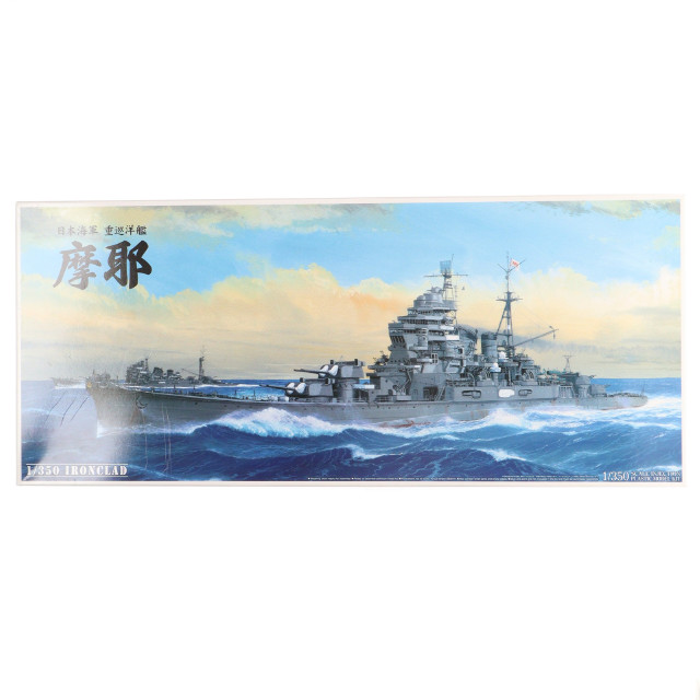 [PTM]1/350 アイアンクラッド(鋼鉄艦) 日本海軍 重巡洋艦 摩耶(まや) 1944 リテイク 『新考証&新パーツ』 プラモデル アオシマ