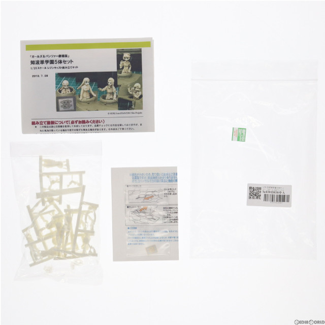 [PTM]1/35 知波単学園(5体セット) ガールズ&パンツァー 劇場版 レジンキャストキット キャラクターズフェスタ販売品 プラモデル あらあらこまった堂
