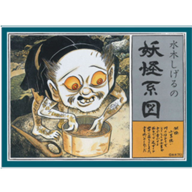[PTM]カード付属 妖怪系図シリーズ【復刻版】 小豆洗い(あずきあらい) プラモデル 童友社