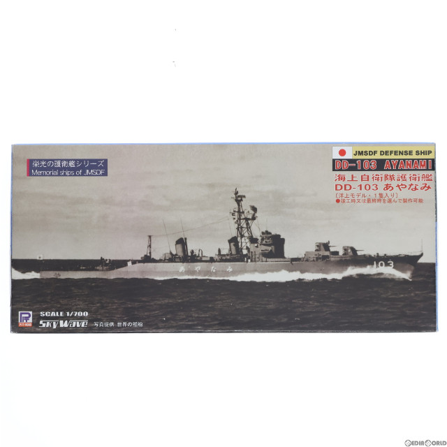 [PTM]スカイウェーブシリーズ 1/700 海上自衛隊護衛艦 DD-103 あやなみ プラモデル(J50) ピットロード