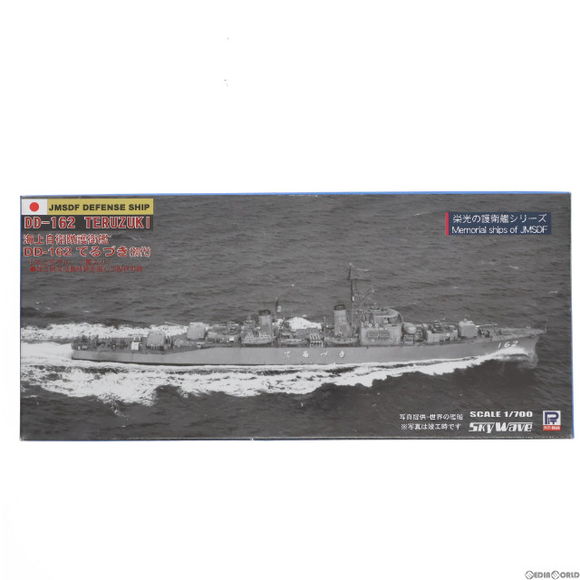 [PTM]スカイウェーブシリーズ 1/700 海上自衛隊護衛艦 てるづき(初代) プラモデル(J48) ピットロード